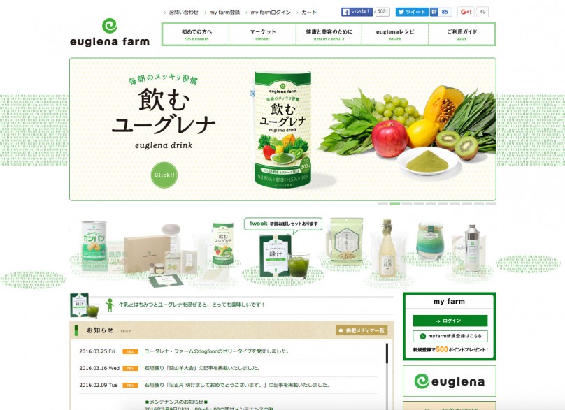 ユーグレナファーム 健康 医療 病院 女性向けwebデザインギャラリー リンク集 Umeboshi