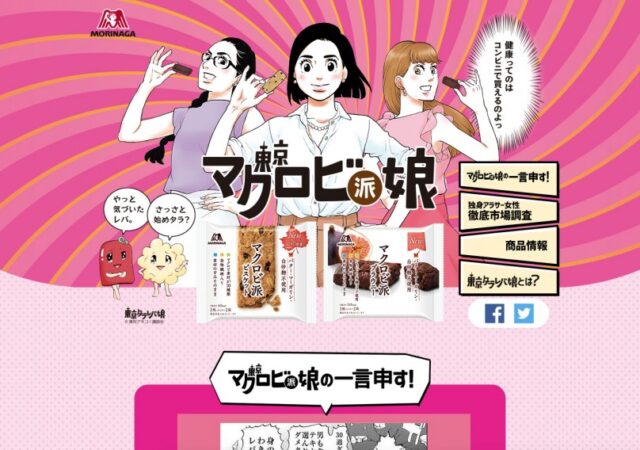 東京マクロビ派娘