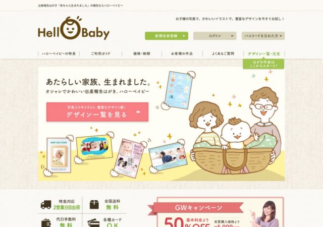ハローベイビー