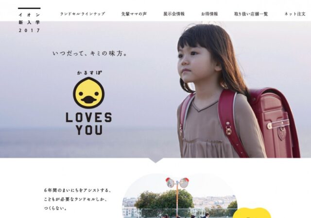 イオン 新入学2017