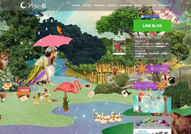 アイビー茜公式ウェブサイト