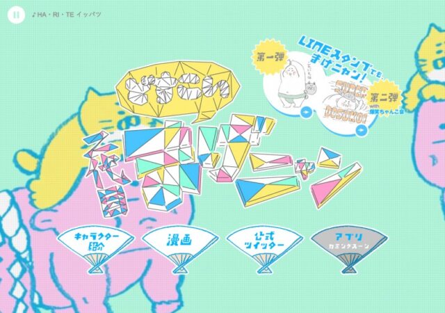 どすこい！まげニャン