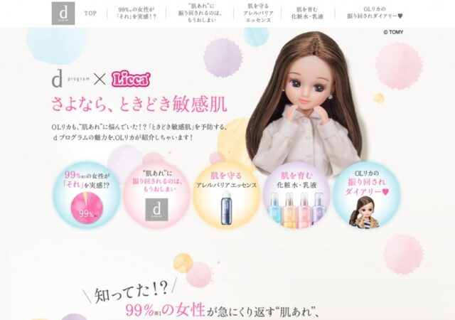 資生堂 dプログラム さよなら「ときどき敏感肌」