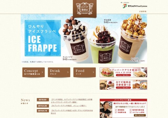 白ヤギ珈琲店