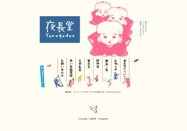 夜長堂