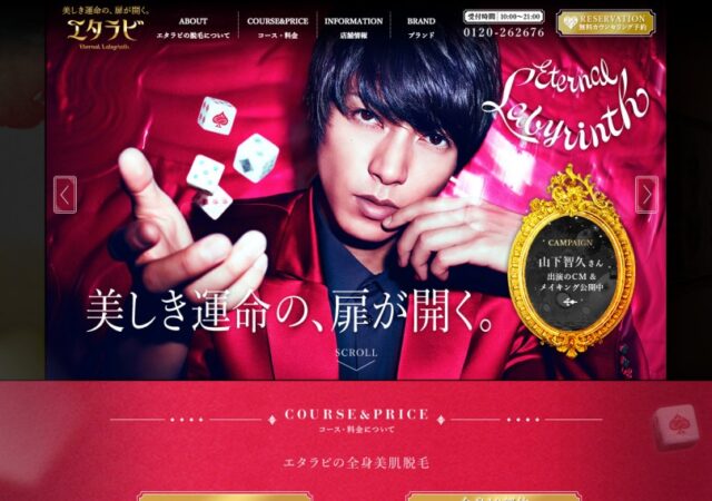 エターナル・ラビリンス