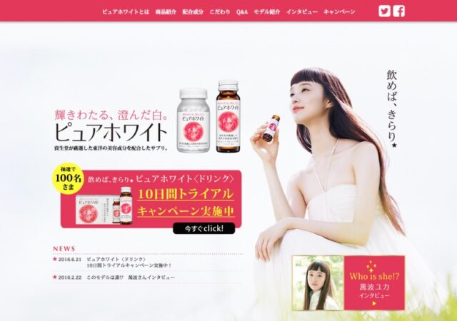 資生堂 ピュアホワイト