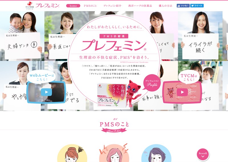 ゼリア新薬 プレフェミン 健康 医療 病院 女性向けホームページ制作 Webデザインの参考サイト