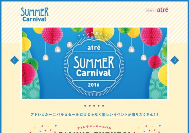 アトレ　サマーカーニバル