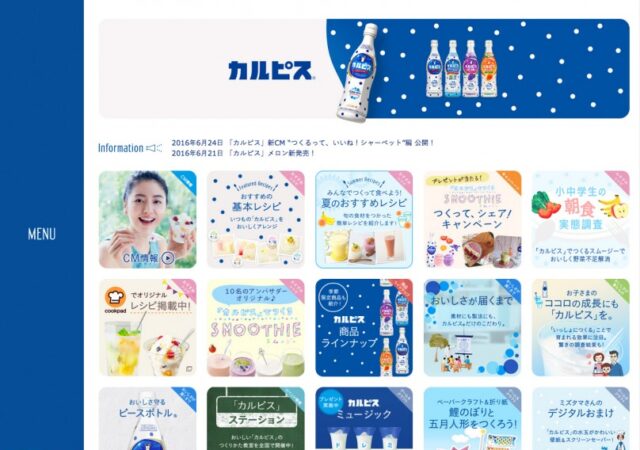 カルピス