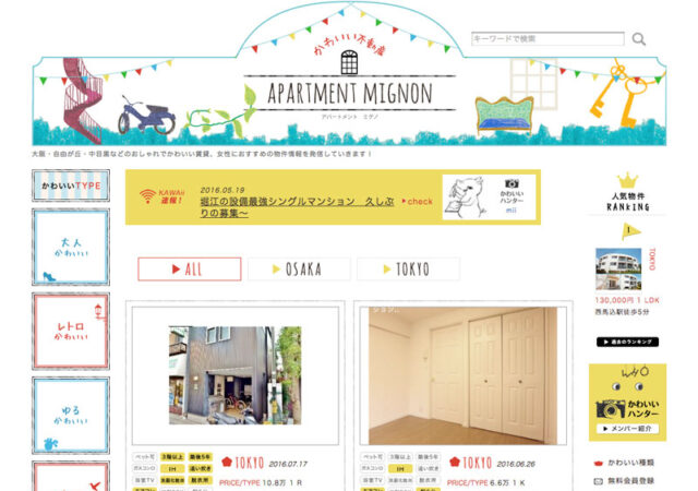 かわいい不動産APARTMENT MIGNON