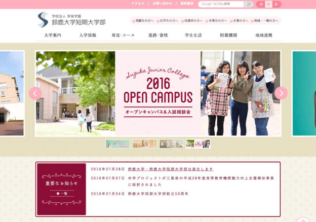 鈴鹿大学短期大学部