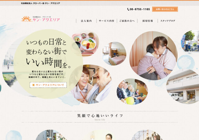 社会福祉法人 クローバ－会 サン・アクエリア