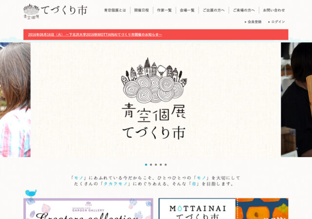 青空個展てづくり市