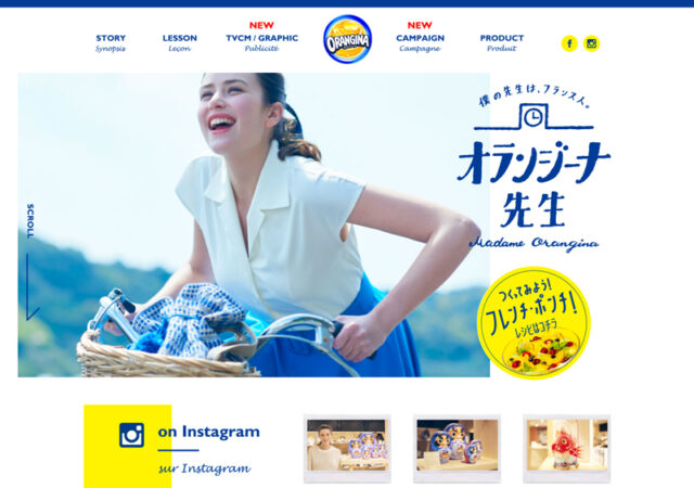 オランジーナ