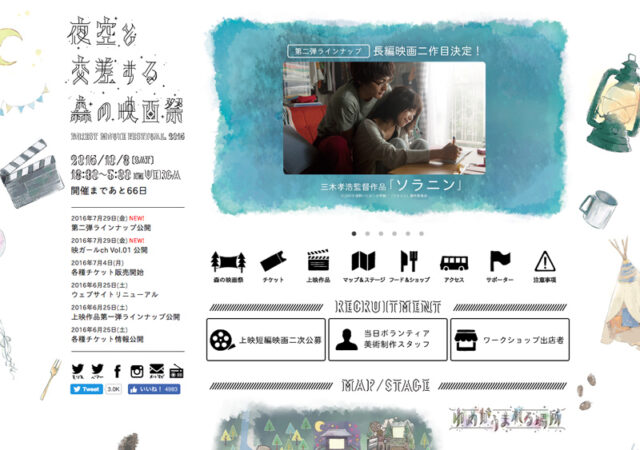 夜空と交差する森の映画祭