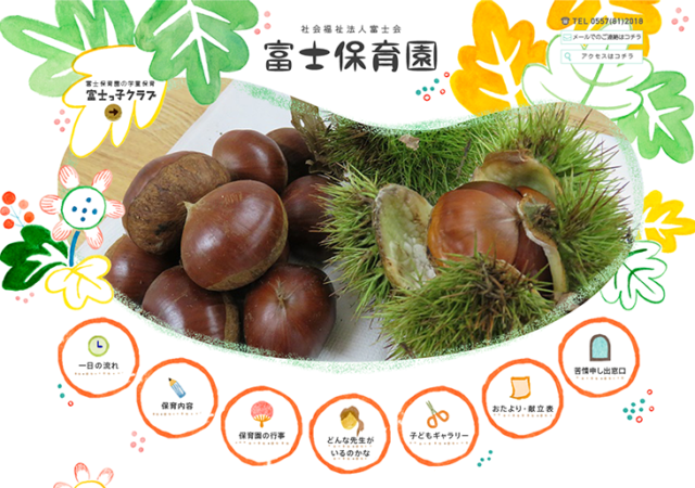 社会福祉法人富士会　富士保育園