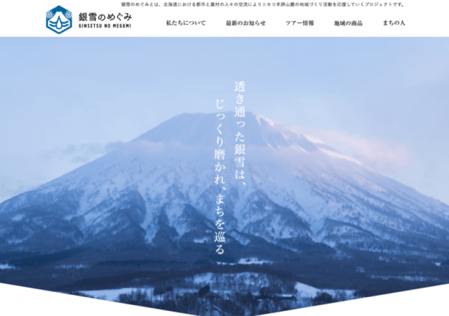 銀雪のめぐみ