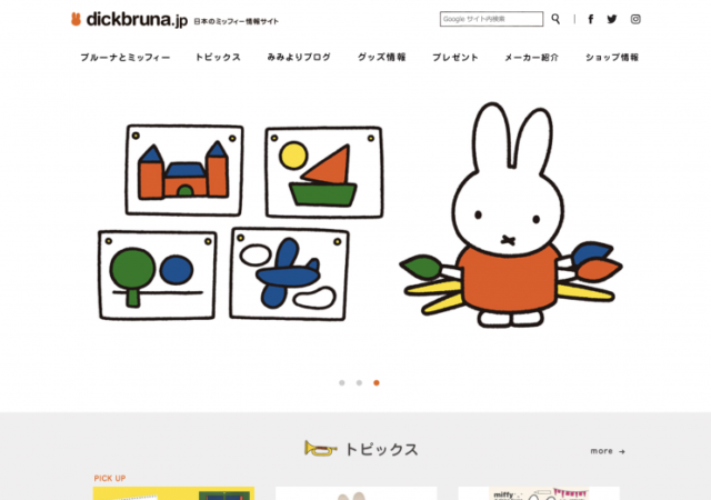 日本のミッフィー情報サイト
