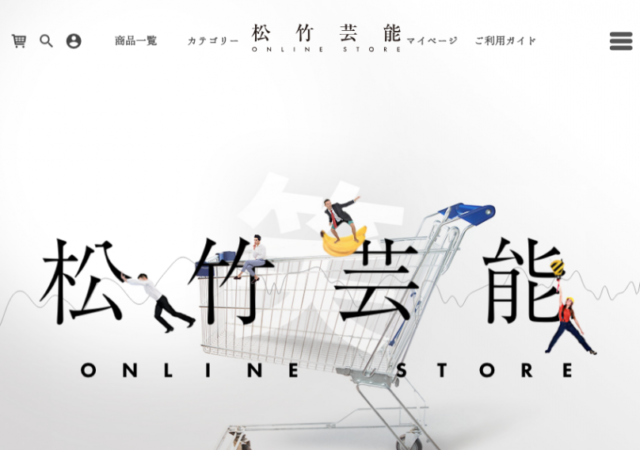 松竹芸能ONLINE STORE