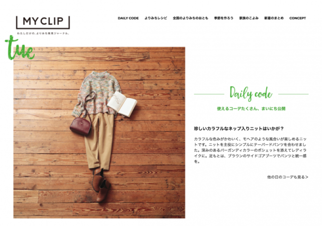 MY CLIP | スタディオクリップのよりみち発見ジャーナル。
