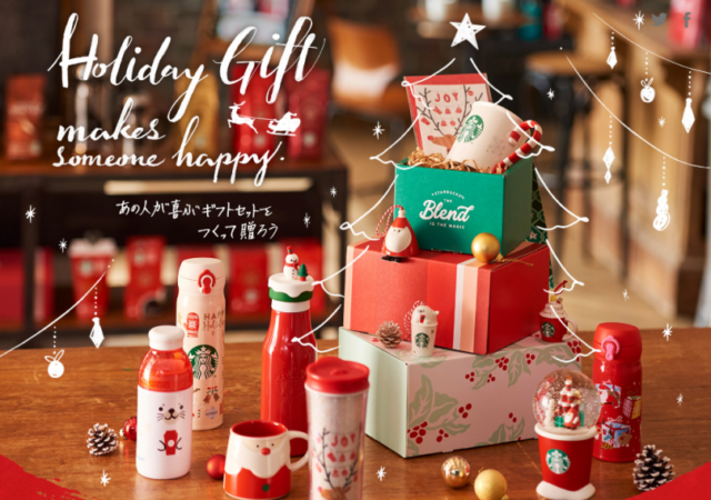 STARBUCKS® ホリデーギフト