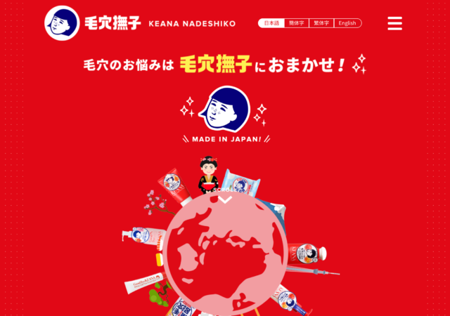 毛穴撫子