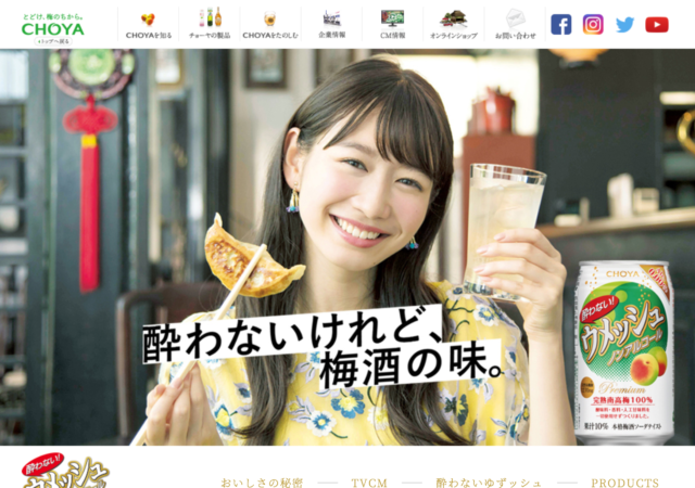酔わないウメッシュ
