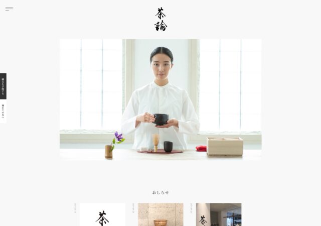 茶論