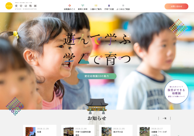 愛宕幼稚園