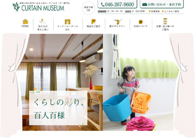 カーテンミュージアム