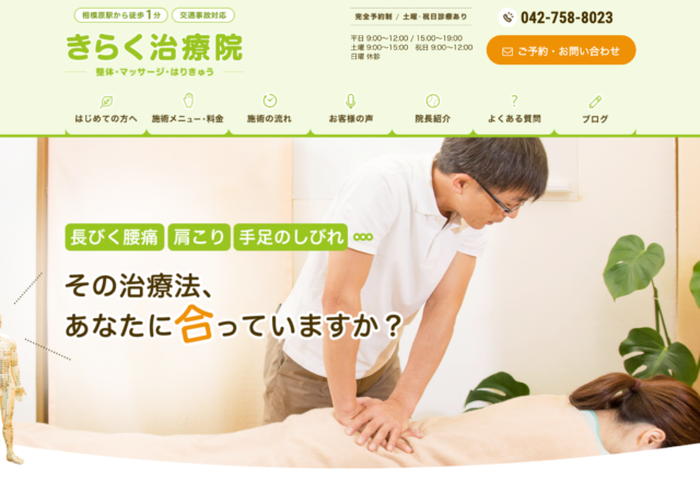 きらく治療院