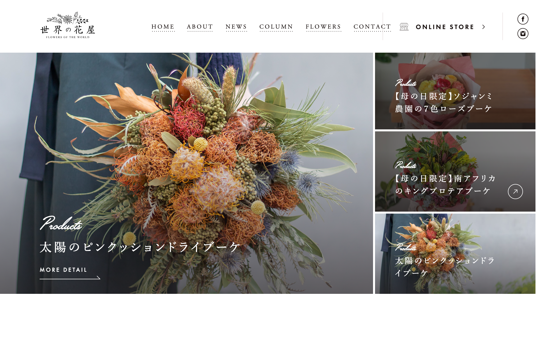 世界の花屋 Webサービス 女性向けホームページ制作 Webデザインの参考サイト 世界の花屋 Webサービス 女性向けホームページ制作 Webデザインの参考サイト