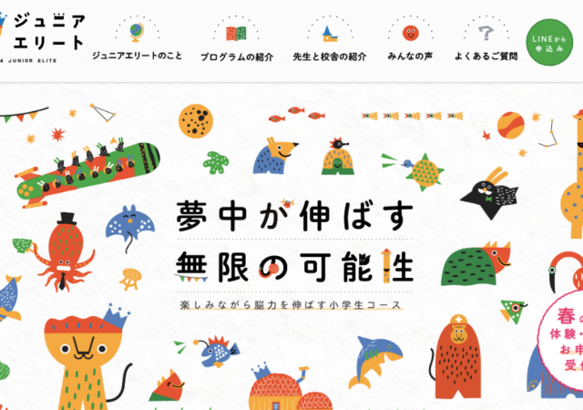 ジュニアエリート