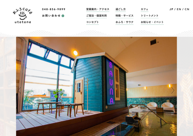 おふろcafe utatane