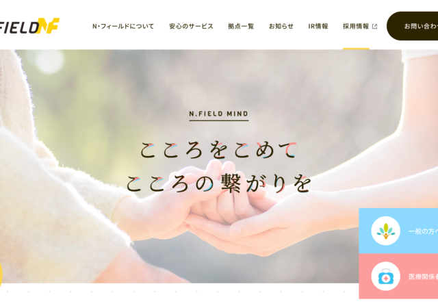 N・フィールド