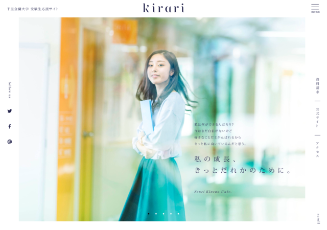 千里金蘭大学 受験生応援サイト