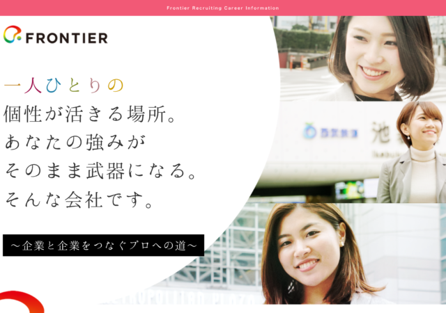 フロンティア株式会社