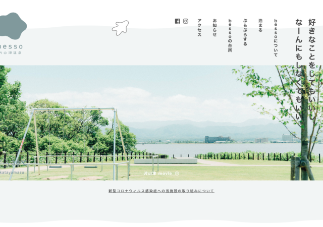 besso片山津温泉