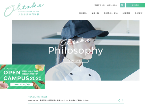 大竹栄養専門学校
