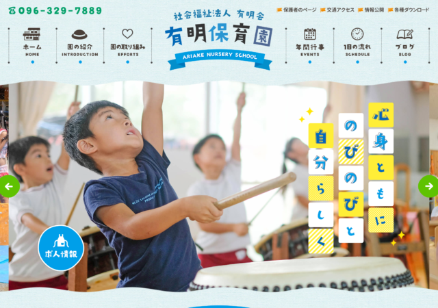 有明保育園