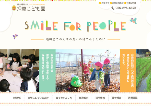押原こども園