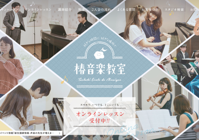 椿音楽教室