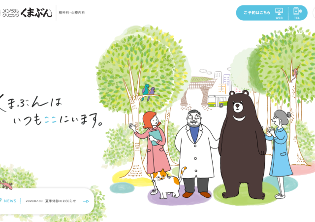 メンタルクリニックくまぶん