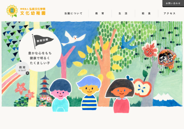 文化幼稚園