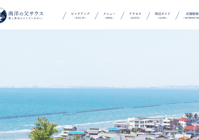 南洋の父サウス