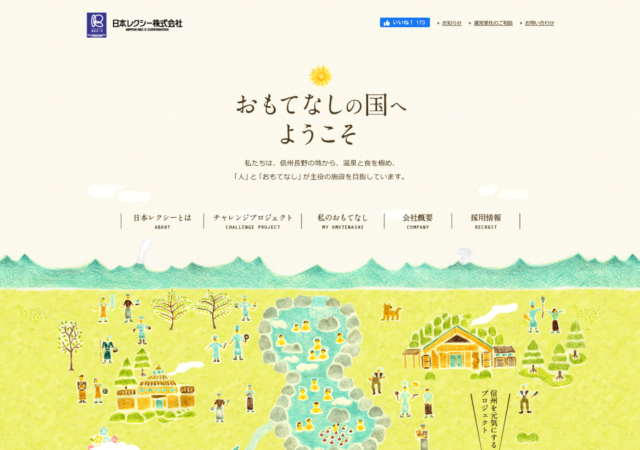 日本レクシー株式会社