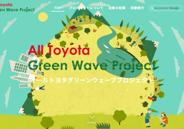 オールトヨタ グリーンウェーブプロジェクト