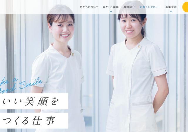 佐藤歯科医院｜採用サイト