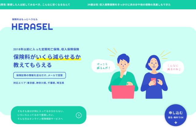 HERASEL